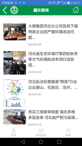 河北环保
