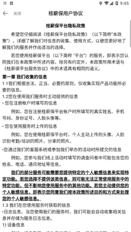 桂薪保工人端（Leaks）