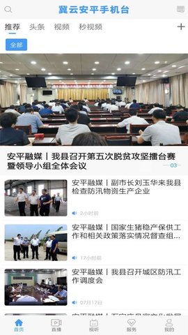 冀云安平