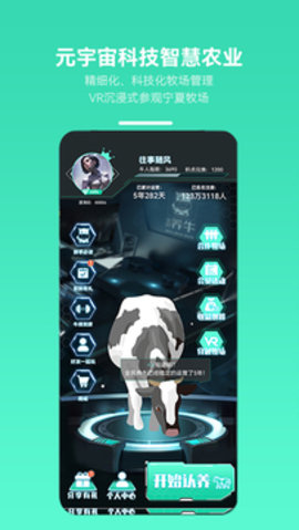 全民养牛app