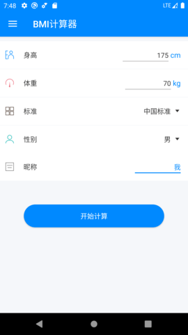 指数计算器（BMI）