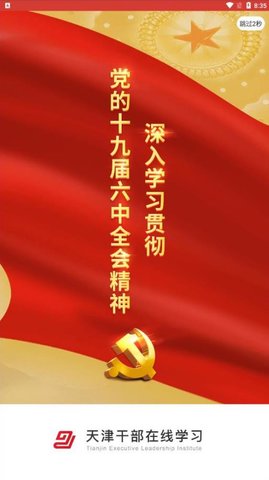 干部在线学习