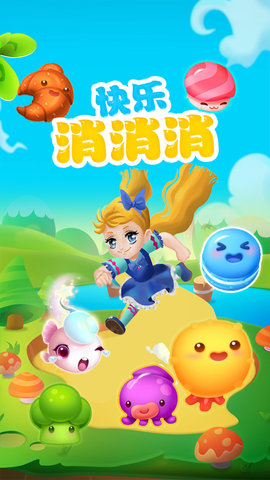 快乐消消消方块