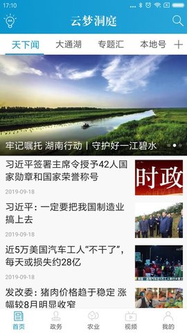 云梦洞庭