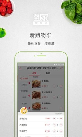 到家美食会app