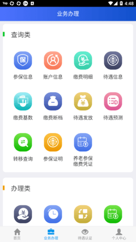 吉林掌上社保平台软件