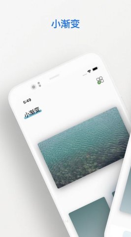 小渐变app