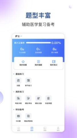 医学三基百分题库