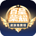 百星荣耀