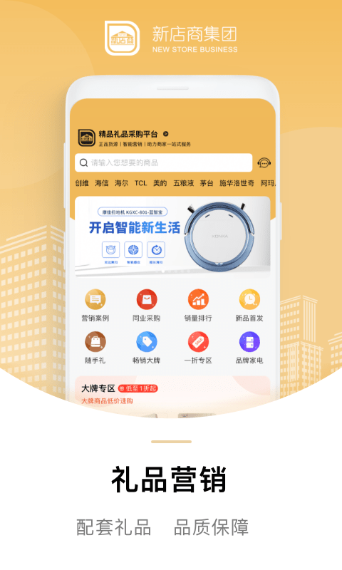 新店商商家