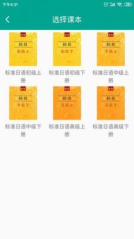 爱语吧日语听力