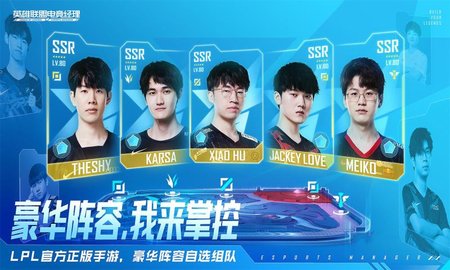 英雄联盟电竞经理苹果版