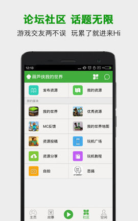 葫芦侠我的世界app