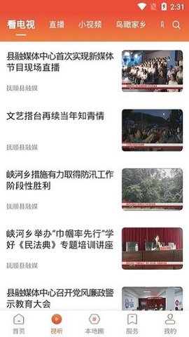 抚顺县融媒