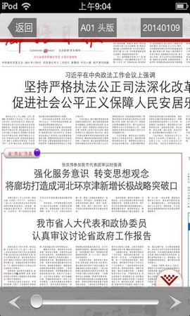 廊坊日报app