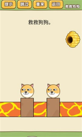 全民烧脑新版救救狗狗
