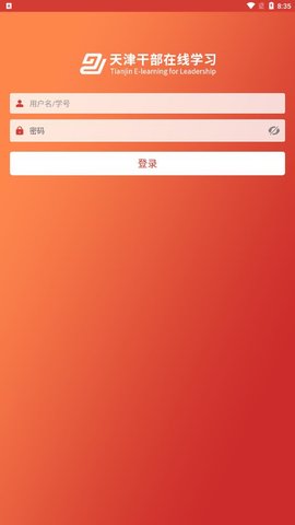 干部在线学习