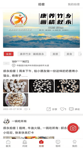 看叙永