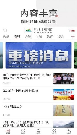 临川发布