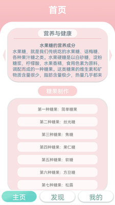 糖果乐翻天app