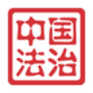 中国法治app