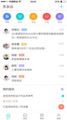 天衣办公最新版