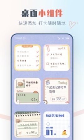自律助手