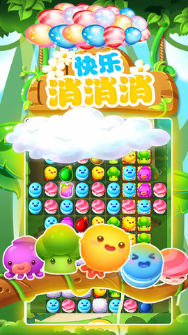 快乐消消消方块