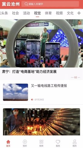 冀云沧州
