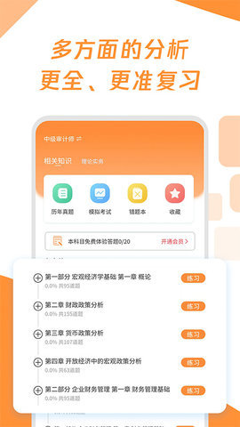 审计师题库宝典