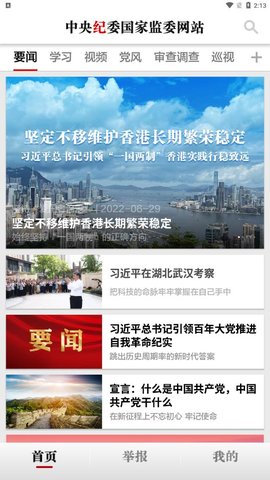 中央纪委网站app