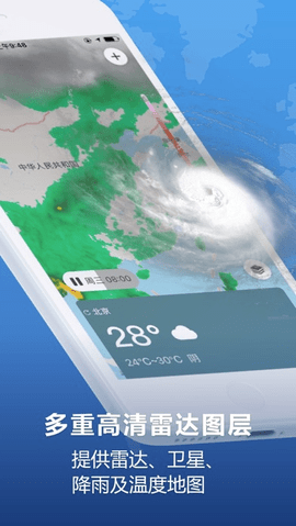 天气雷达