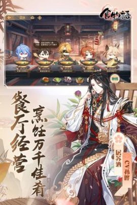 食物语游戏