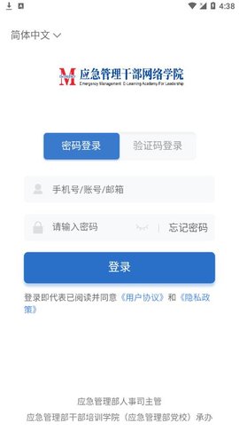 应急干部网院