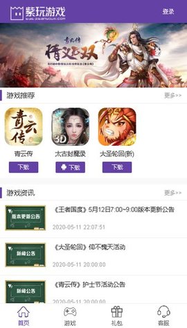 紫玩游戏手机版