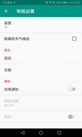 每日好天气app