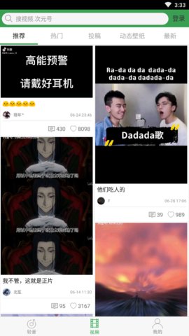 轻音社app
