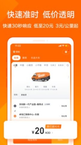 货拉拉APP