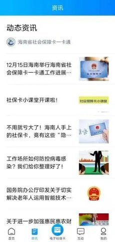 海南一卡通安卓版