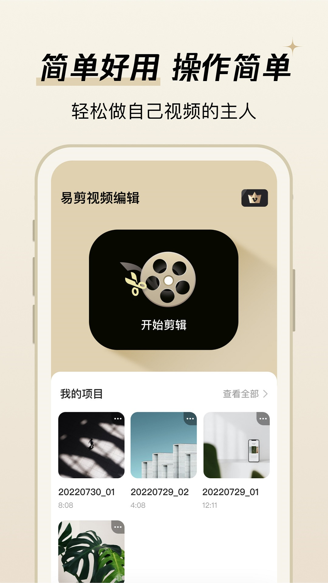 易剪视频编辑（VideoEditorTest）