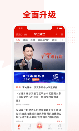掌上武汉app