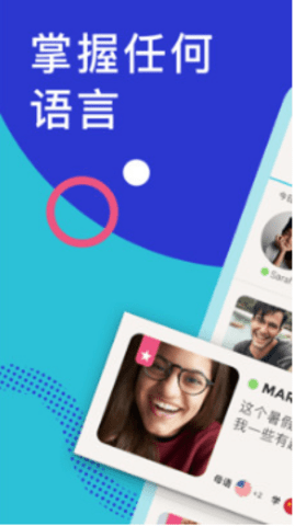 Tandem语言交换