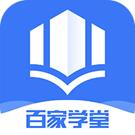百家学堂