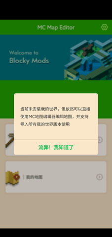 我的世界地图编辑器（MC Map Editor）