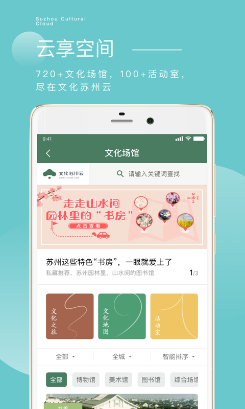 江苏公共文化云app