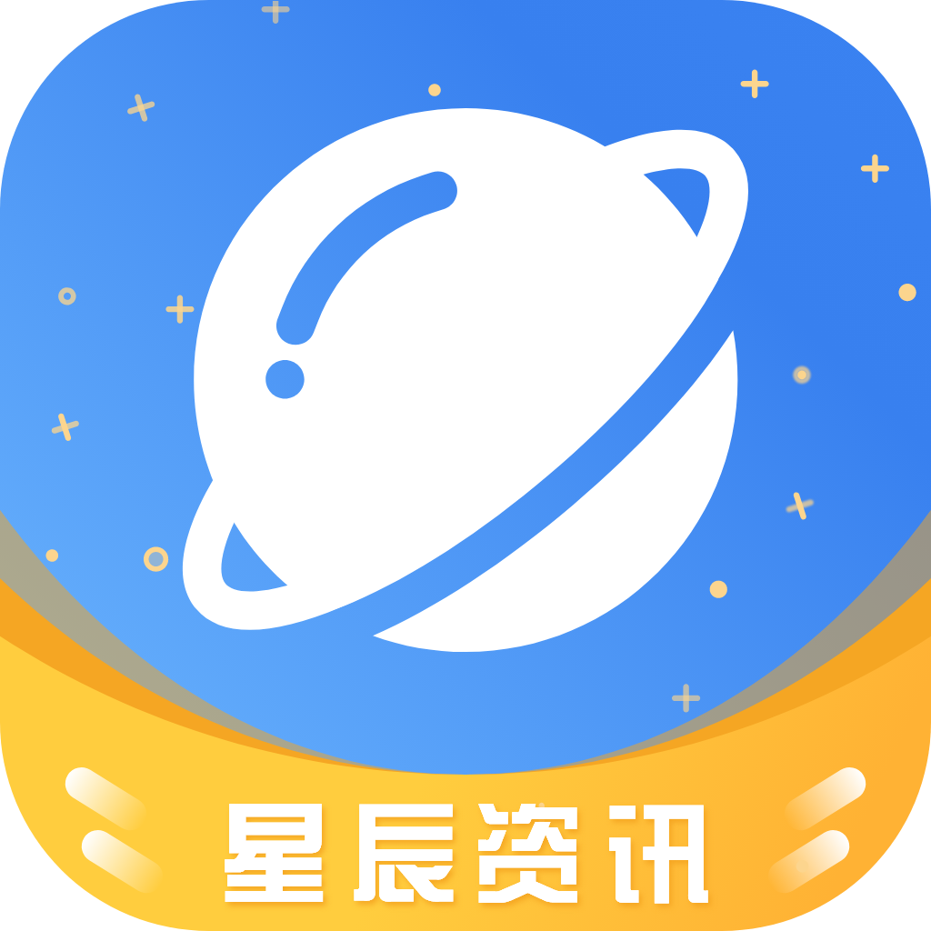 星辰资讯
