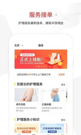 护士加app