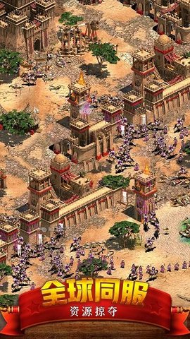 帝国时代手游