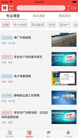 晋能在线app