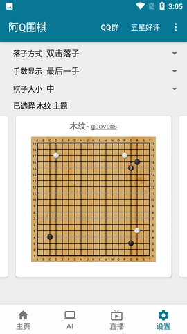 阿q围棋（Ah Q Go）